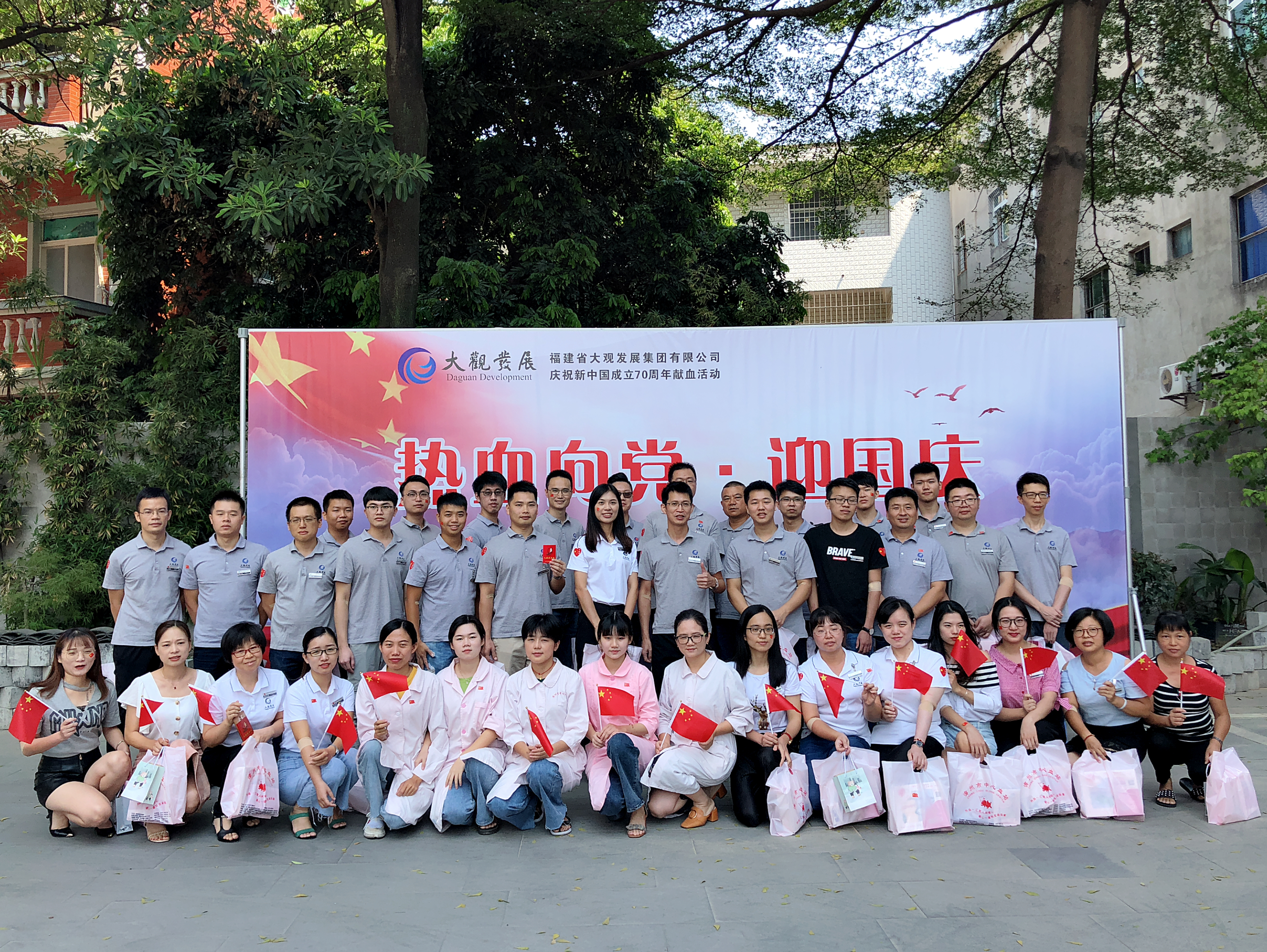 热血向党·迎国庆——庆祝新中国成立70周